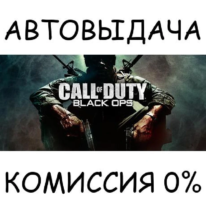 Call of Duty: Black Ops✅STEAM GIFT AUTO✅RU/UKR/KZ/CIS