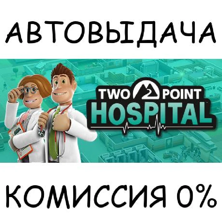 Two Point Hospital✅STEAM GIFT AUTO✅RU/UKR/KZ/CIS