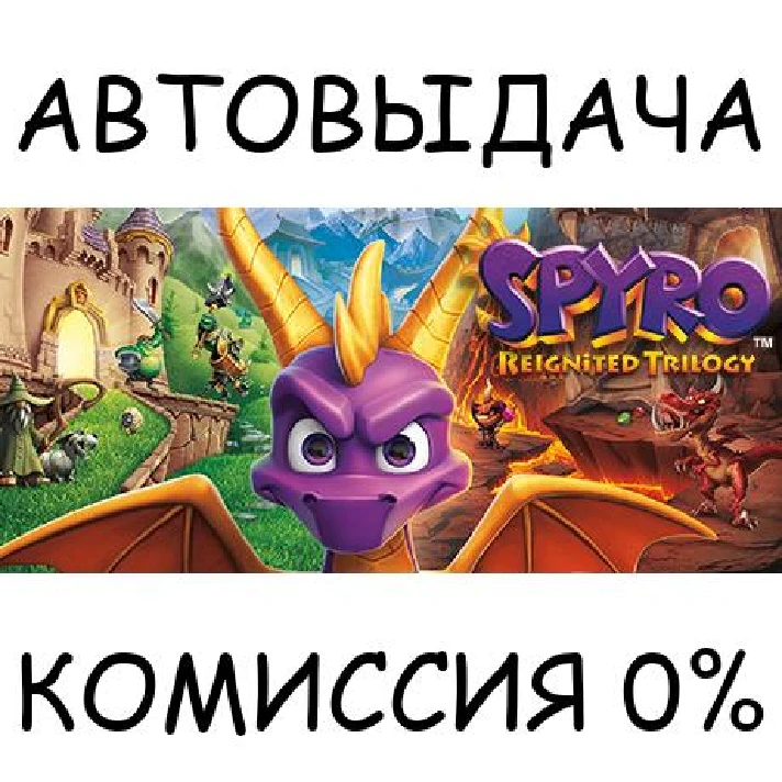 Spyro Reignited Trilogy✅STEAM GIFT AUTO✅RU/UKR/KZ/CIS