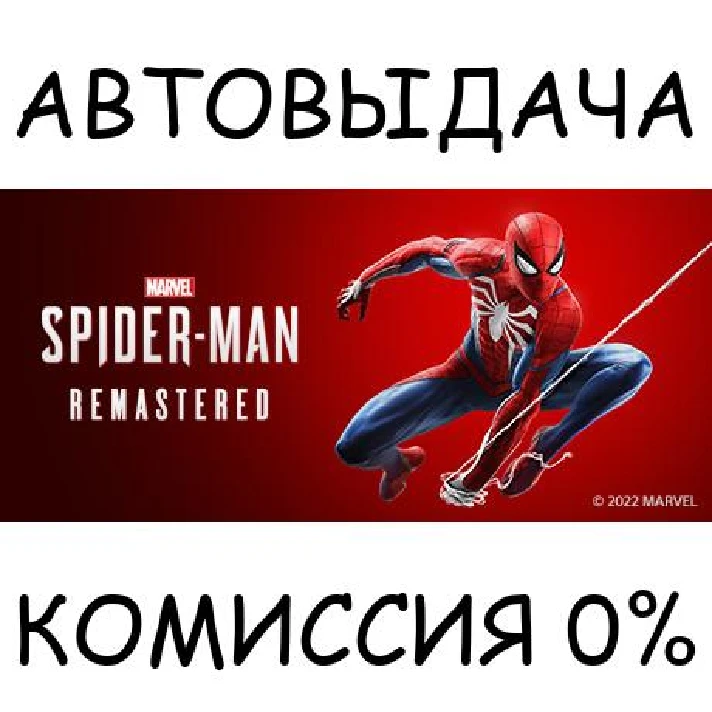 Marvel’s Spider-Man Remastered✅STEAM GIFT AUTO✅CIS