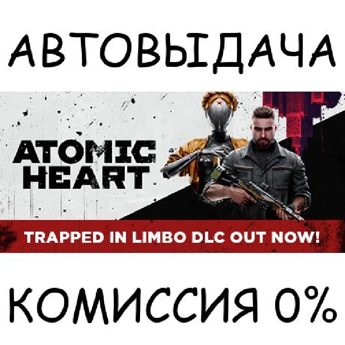 Atomic Heart✅STEAM GIFT AUTO✅UKR