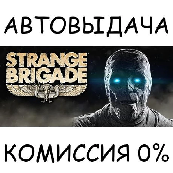 Strange Brigade Deluxe Edition✅STEAM GIFT AUTO✅RU/CIS