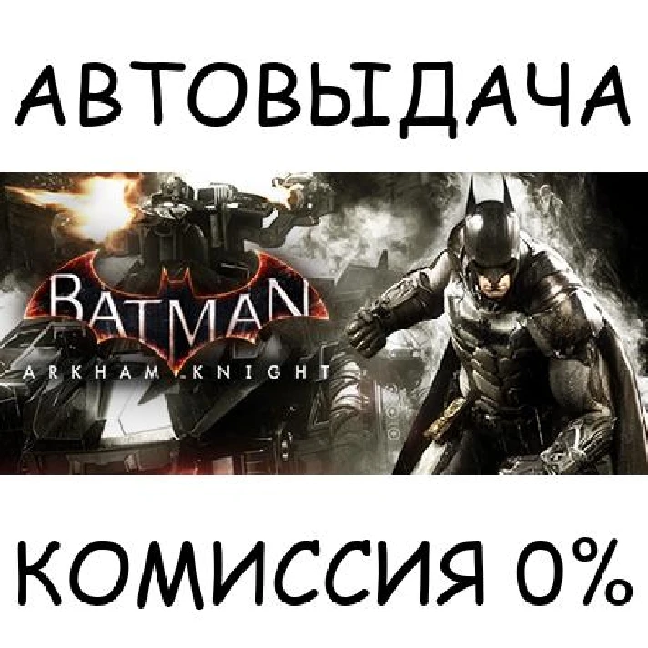 Batman™: Arkham Knight✅STEAM GIFT AUTO✅RU/UKR/KZ/CIS