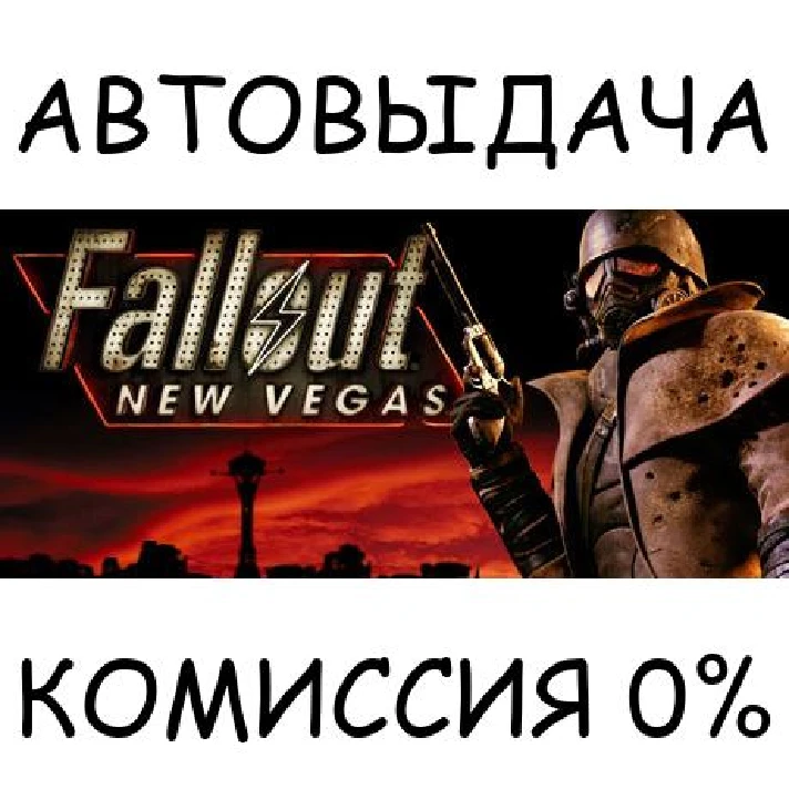 Fallout New Vegas Ultimate PCR✅STEAM GIFT AUTO✅RU/CIS