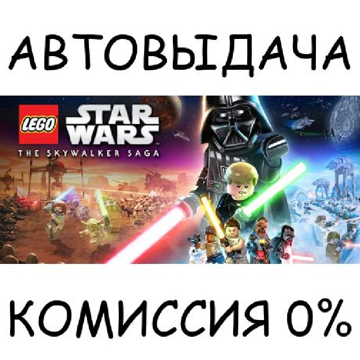 LEGO® Star Wars™: The Skywalker Saga✅STEAM GIFT AUTO✅RU