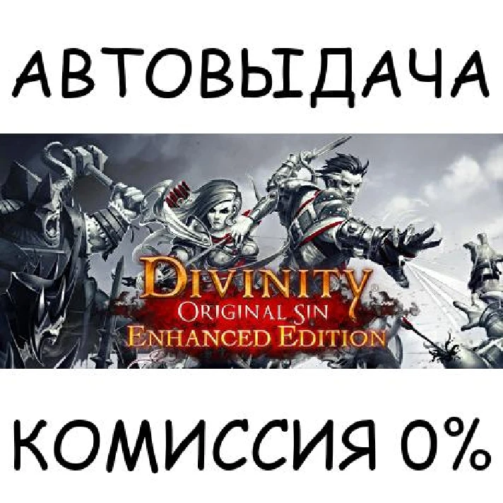 Divinity: Original Sin Enhanced Edition✅STEAM GIFT✅