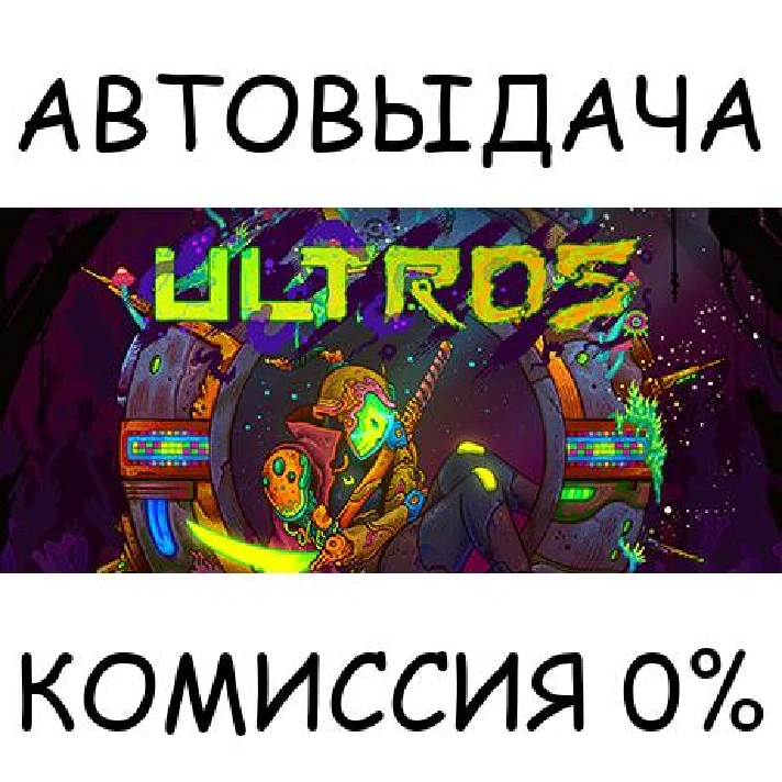 Ultros✅STEAM GIFT AUTO✅RU/UKR/KZ/CIS