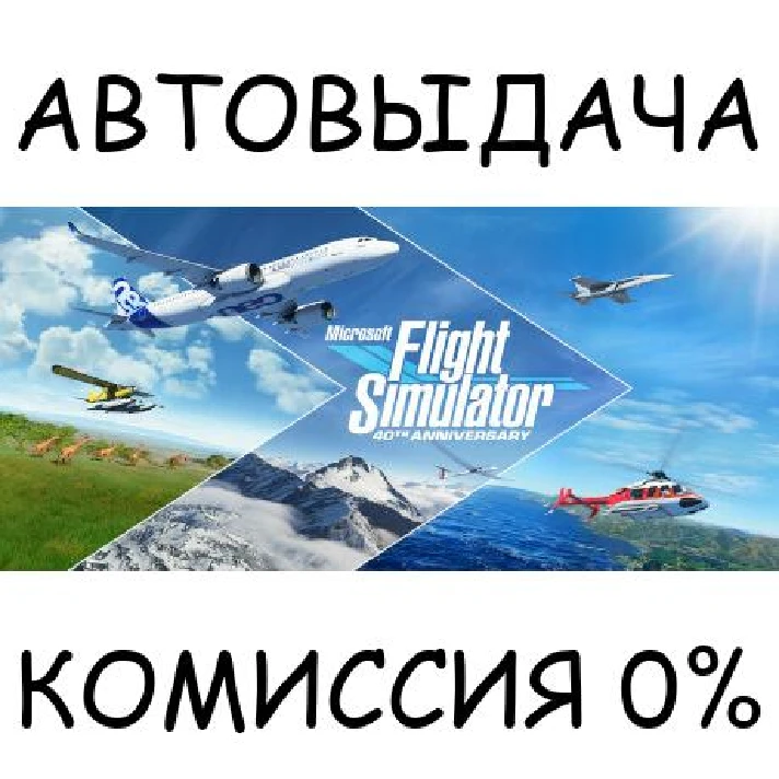 Microsoft Flight Simulator✅STEAM GIFT AUTO✅RU/UKR/CIS