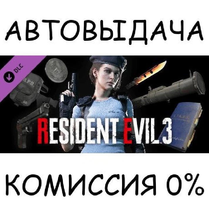 Resident Evil 3: All In-game Rewards Unlock✅STEAM GIFT✅