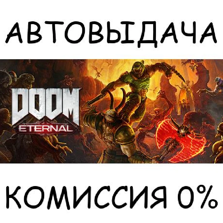 DOOM Eternal Standard Edition✅STEAM GIFT AUTO✅RU/CIS