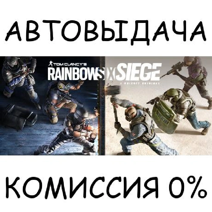 Tom Clancy´s Rainbow Six Siege - Ultimate✅STEAM GIFT✅