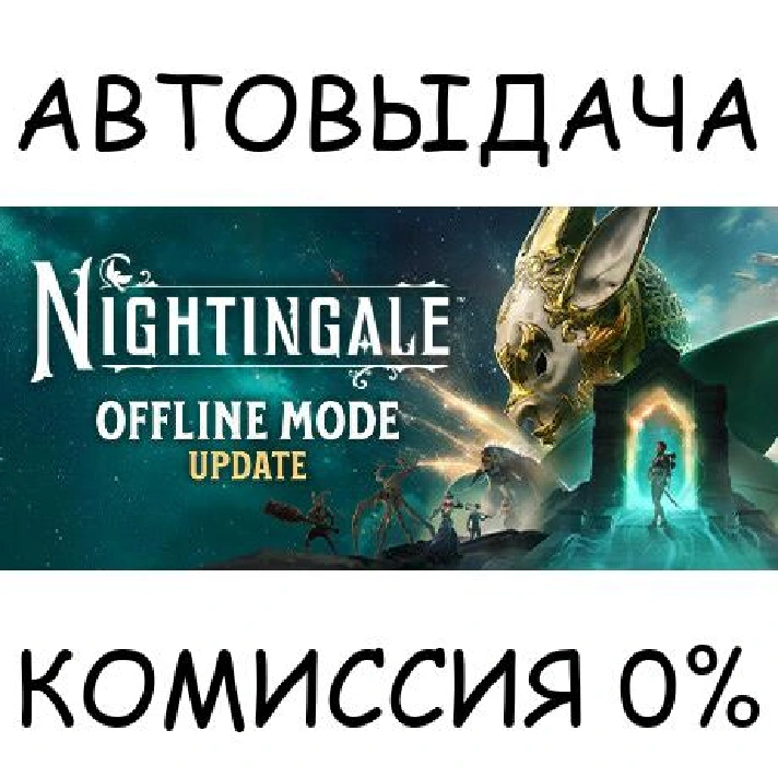 Nightingale✅STEAM GIFT AUTO✅RU/UKR/KZ/CIS