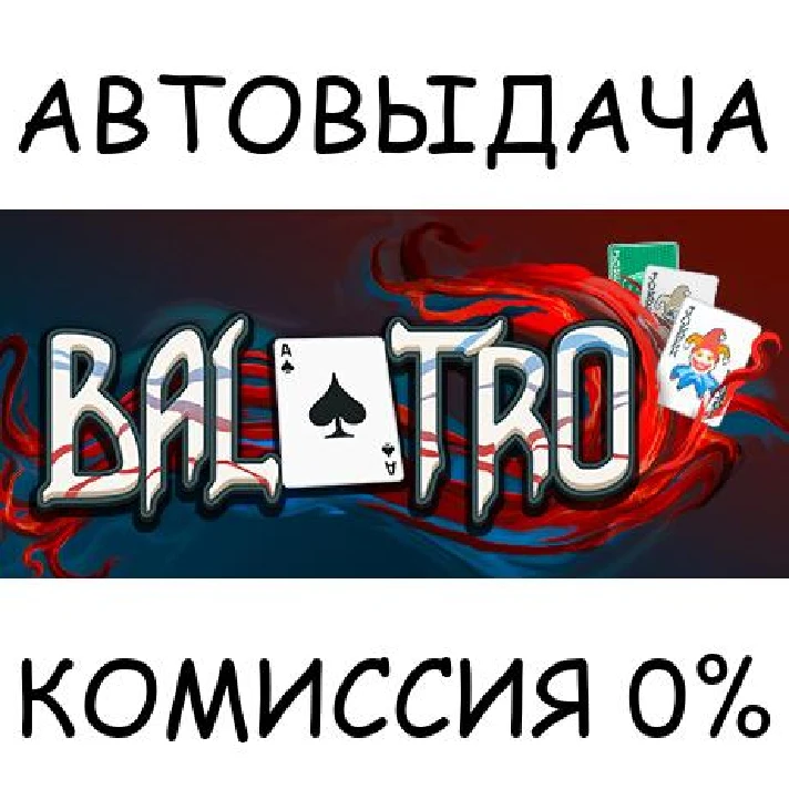 Balatro✅STEAM GIFT AUTO✅RU/UKR/KZ/CIS