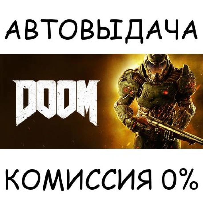 DOOM✅STEAM GIFT AUTO✅RU/UKR/KZ/CIS