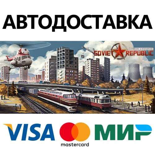 Workers & Resources: Soviet Republic * STEAM RU 