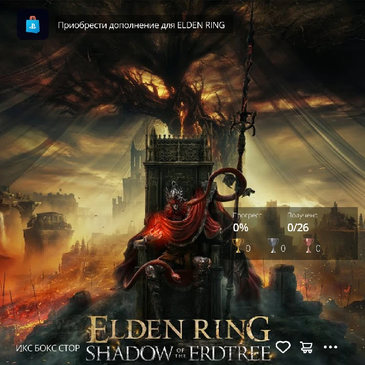 Elden Ring Shadow of the Erdtree (PS4, PS5) TR, UA