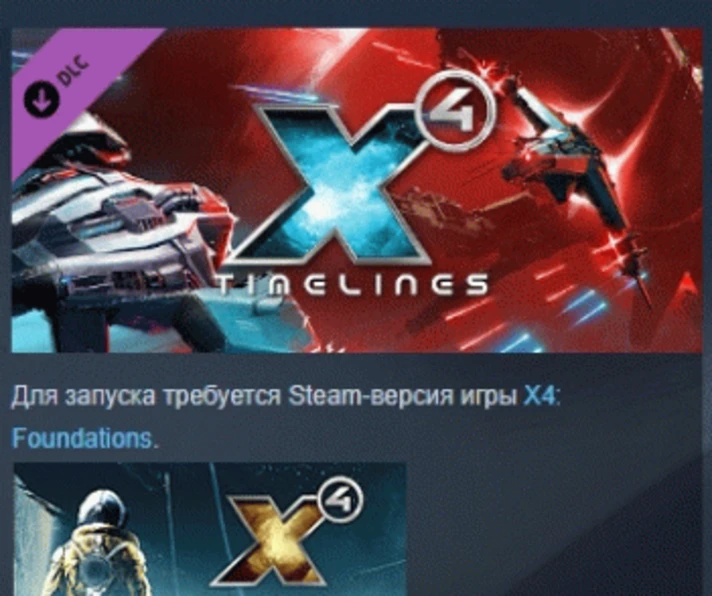 X4: Timelines 💎 DLC STEAM GIFT RUSSIA