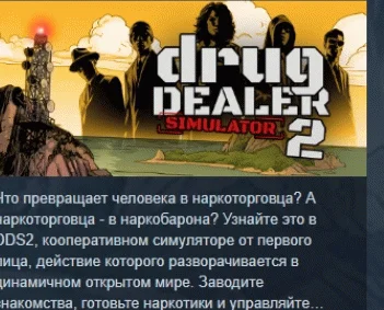 Drug Dealer Simulator 2  АВТОДОСТАВКА STEAM РОССИЯ