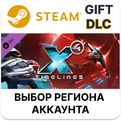 ✅ X4: Timelines 🎁 Steam 🌐 Выбор Региона 🌐 АВТОДОСТАВКА