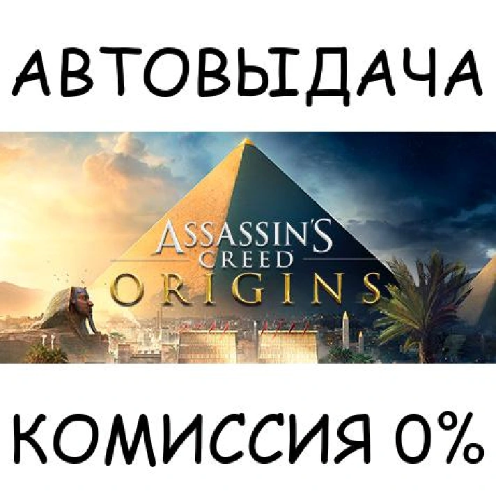 Assassin´s Creed Origins - Deluxe Edition✅STEAM GIFT✅