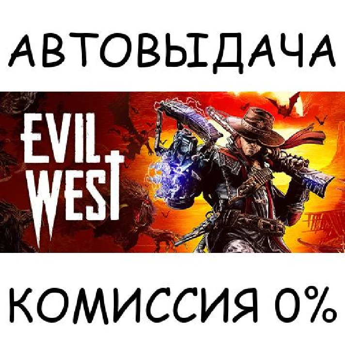 Evil West✅STEAM GIFT AUTO✅RU/UKR/KZ/CIS