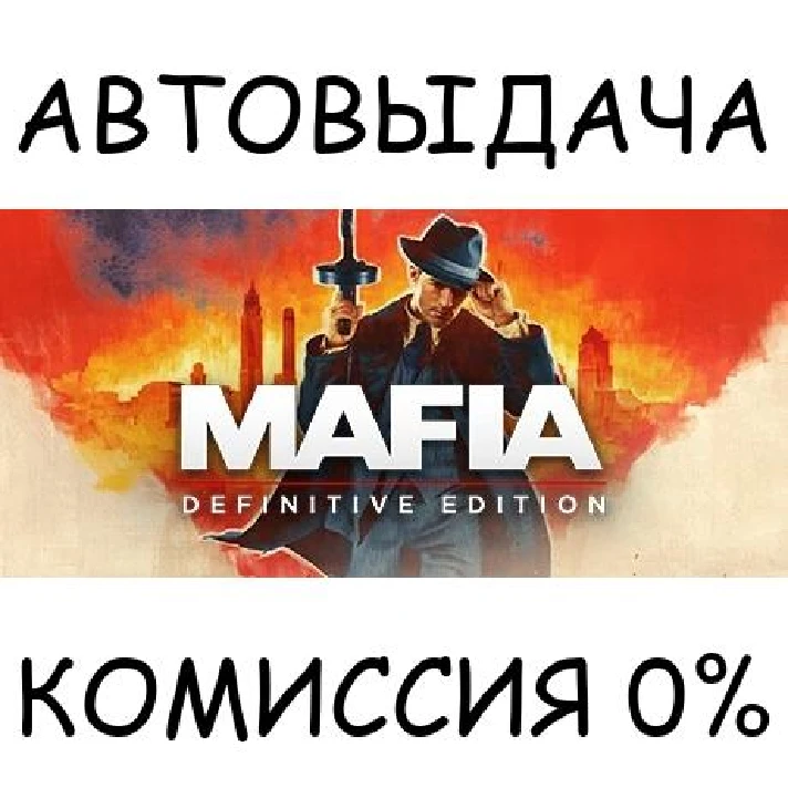 Mafia: Definitive Edition✅STEAM GIFT AUTO✅RU/UKR/KZ/CIS