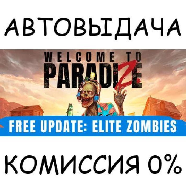 Welcome to ParadiZe✅STEAM GIFT AUTO✅RU/UKR/KZ/CIS