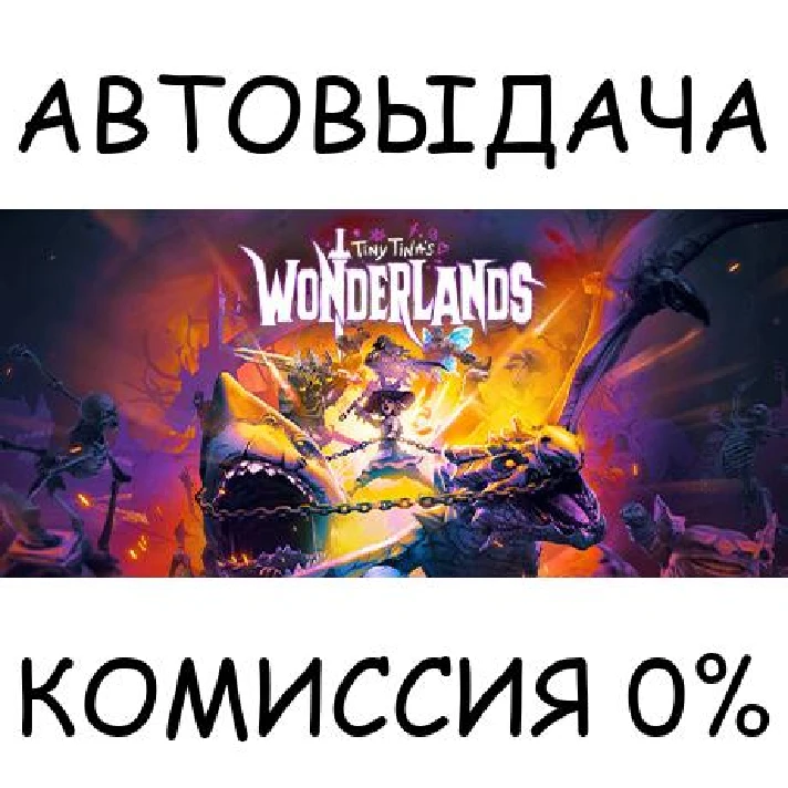 Tiny Tina´s Wonderlands✅STEAM GIFT AUTO✅RU/UKR/KZ/CIS