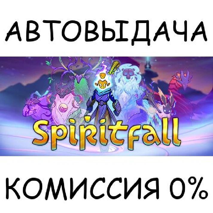 Spiritfall✅STEAM GIFT AUTO✅RU/UKR/KZ/CIS