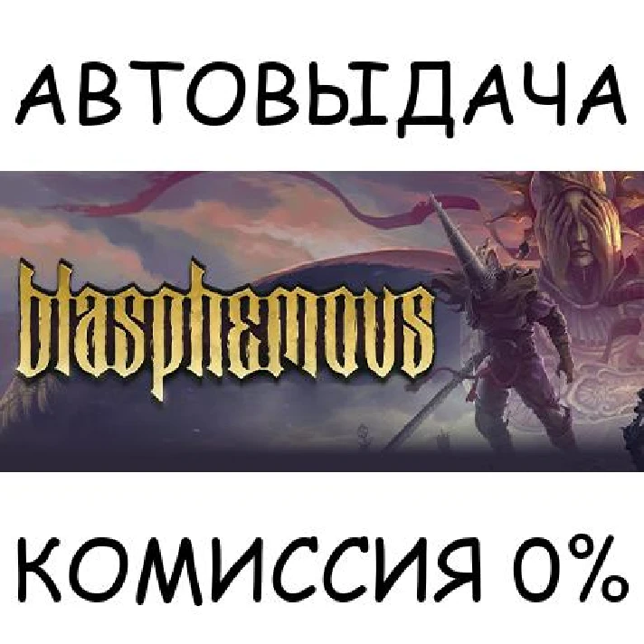 Blasphemous✅STEAM GIFT AUTO✅RU/UKR/KZ/CIS