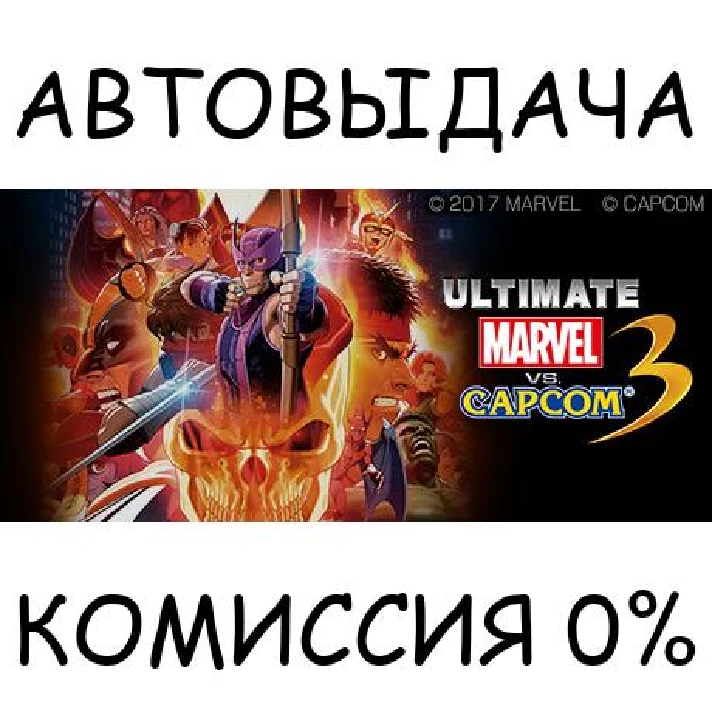 Ultimate Marvel vs. Capcom 3✅STEAM GIFT AUTO✅RU/UKR/CIS