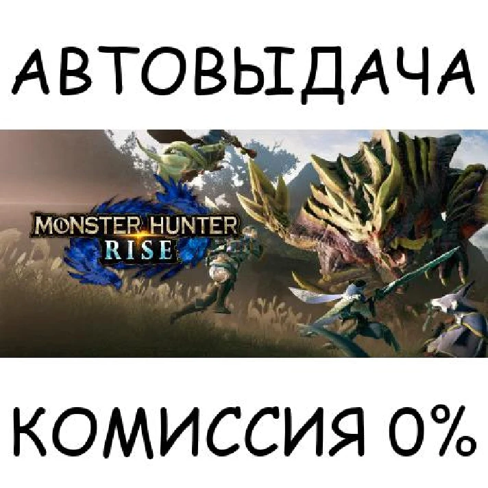 MONSTER HUNTER RISE Deluxe Edition✅STEAM GIFT AUTO✅