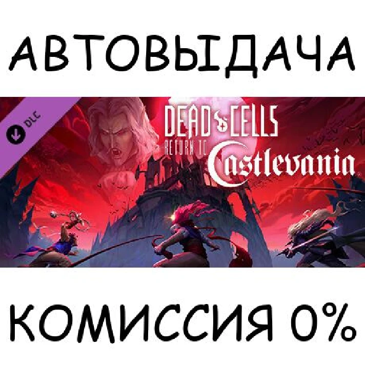 Dead Cells: Return to Castlevania✅STEAM GIFT AUTO✅RU