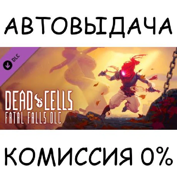 Dead Cells: Fatal Falls✅STEAM GIFT AUTO✅RU/UKR/KZ/CIS