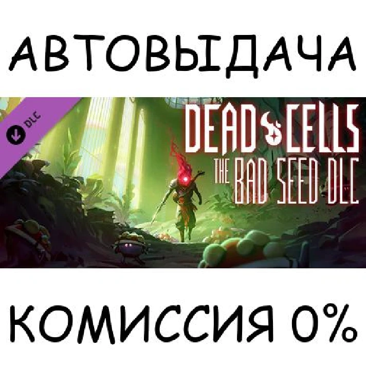 Dead Cells: The Bad Seed✅STEAM GIFT AUTO✅RU/UKR/KZ/CIS