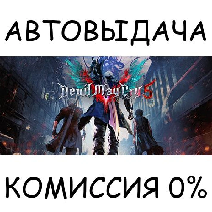 Devil May Cry 5 Deluxe + Vergil✅STEAM GIFT AUTO✅RU/OT