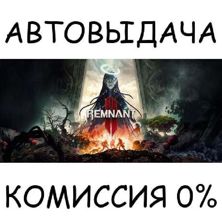 Remnant II® - Deluxe Edition✅STEAM GIFT AUTO✅RU/UKR/CIS