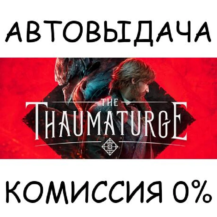 The Thaumaturge✅STEAM GIFT AUTO✅RU/UKR/KZ/CIS