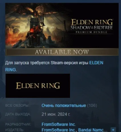 ELDEN RING Shadow of the Erdtree Premium Bundle STEAM