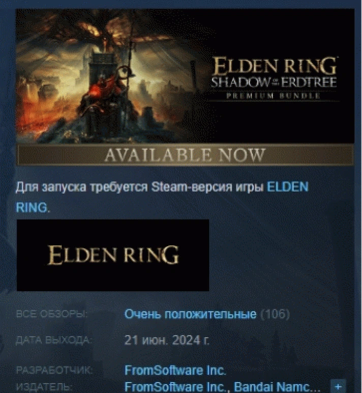 ELDEN RING Shadow of the Erdtree Premium Bundle 💎STEAM