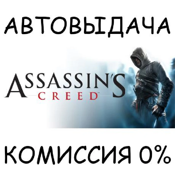 Assassin´s Creed™: Director´s Cut Edition✅STEAM GIFT✅RU