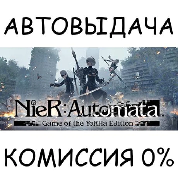 NieR:Automata™ Game of the YoRHa Edition✅STEAM GIFT✅RU