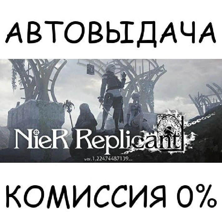 NieR Replicant ver.1.22474487139✅STEAM GIFT AUTO✅RU/CIS