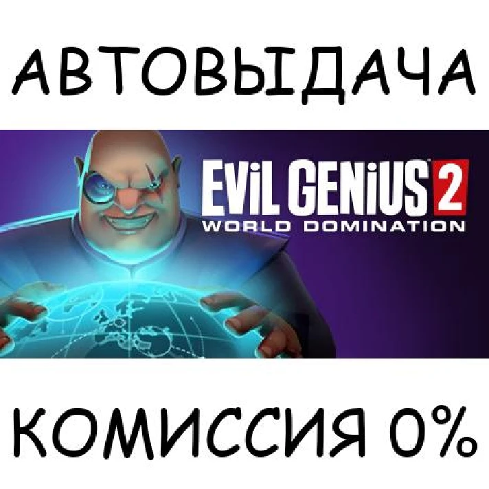 Evil Genius 2✅STEAM GIFT AUTO✅RU/UKR/KZ/CIS