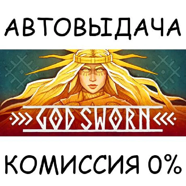 Godsworn✅STEAM GIFT AUTO✅RU/UKR/KZ/CIS