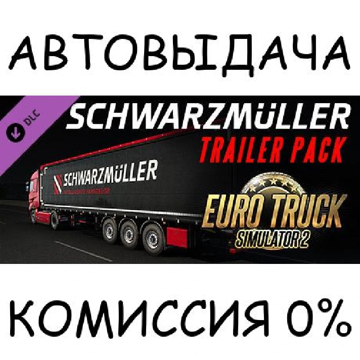 Schwarzmüller Trailer Pack✅STEAM GIFT AUTO✅RU/UKR/CIS