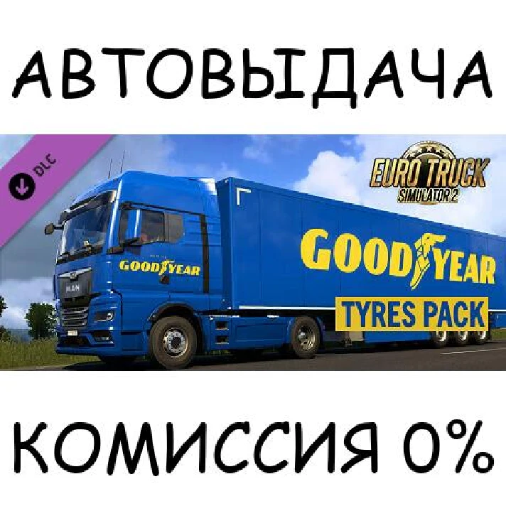 Euro Truck Simulator 2 - Goodyear Tyres Pack✅STEAM