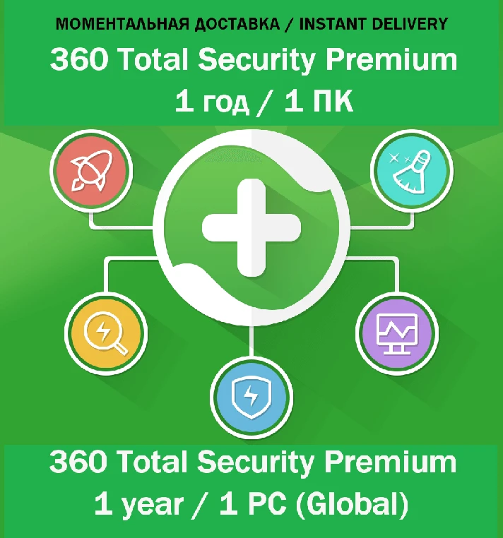 360 Total Security Premium 1 year / 1 PC (KEY)