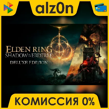 🟥 Elden Ring Shadow of the Erdtree D.E. ⚡ ️ АВТОДОСТАВКА
