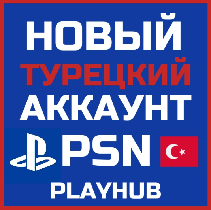 🔥NEW TURKISH PSN / PSN ACCOUNT (Turkey Region) 🇹🇷